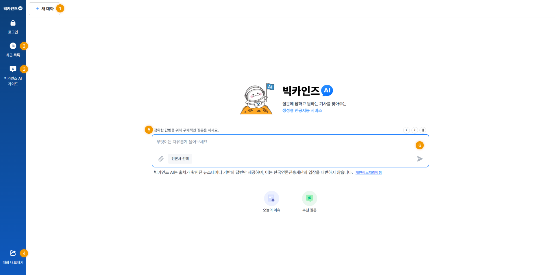 빅카인즈 AI 메인화면
