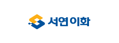 서연이화