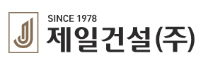 제일건설